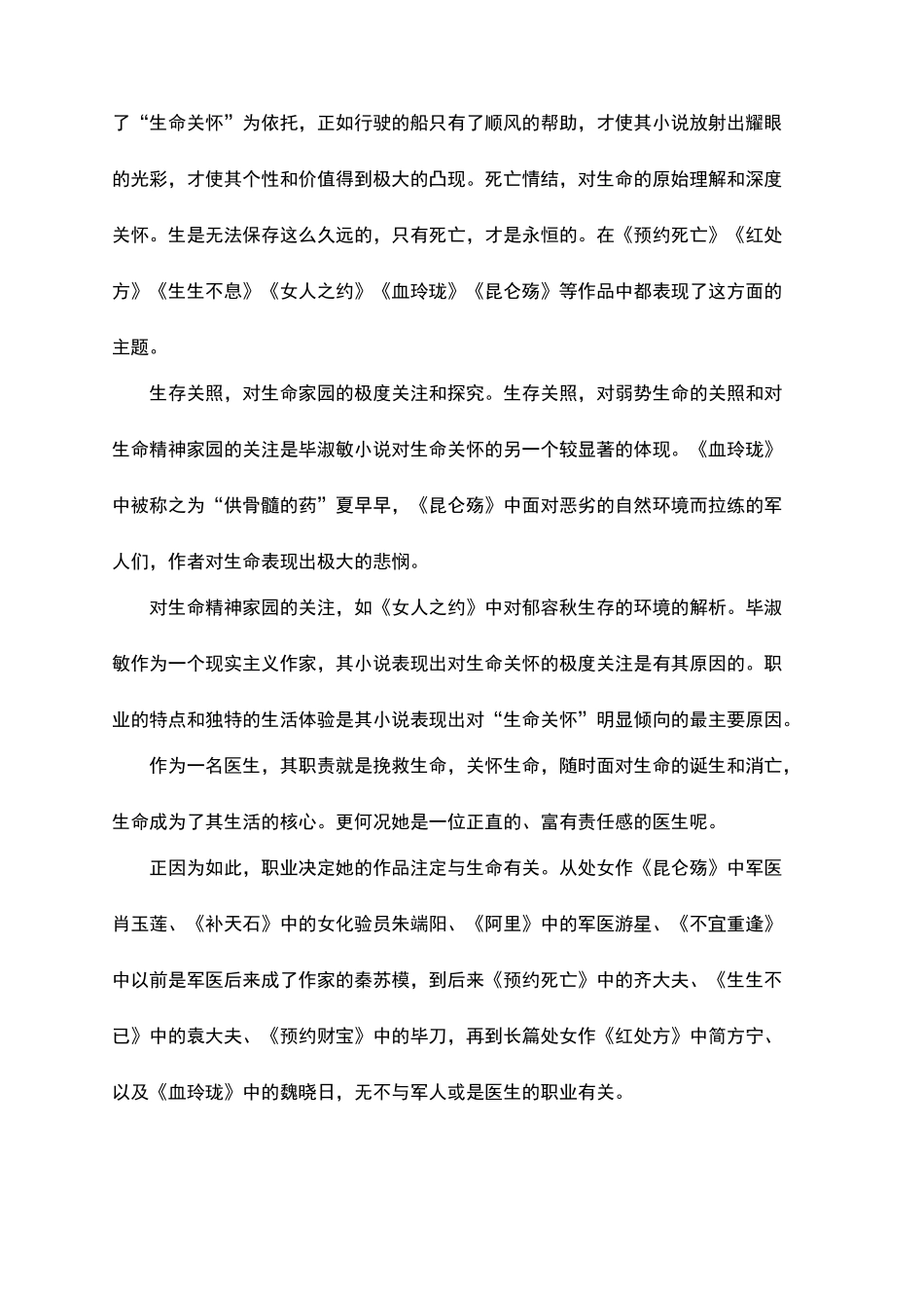 论毕淑敏小说艺术特色_第2页
