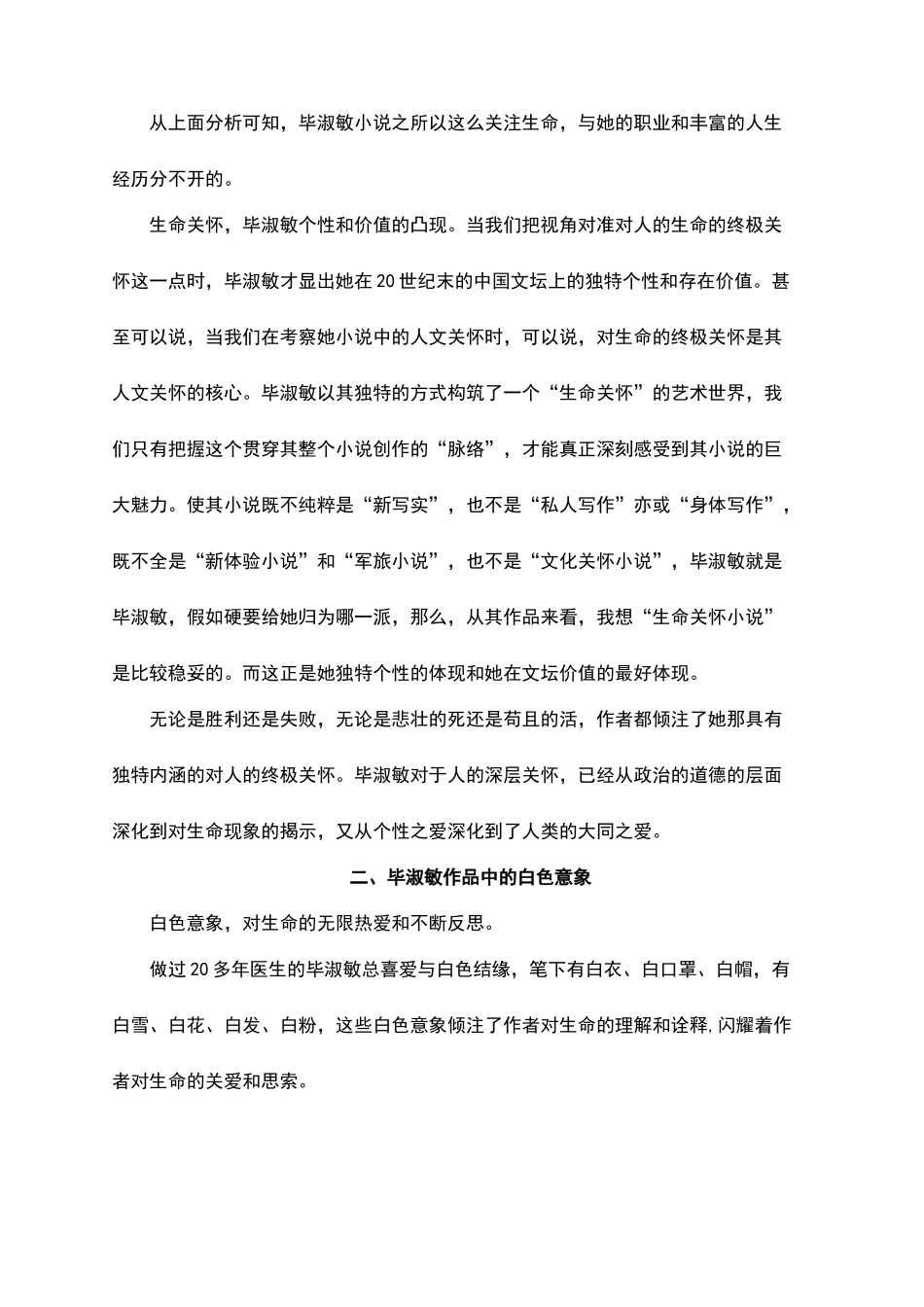 论毕淑敏小说艺术特色_第3页