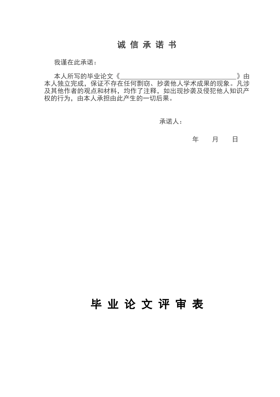 论犯罪现场的构成_第2页
