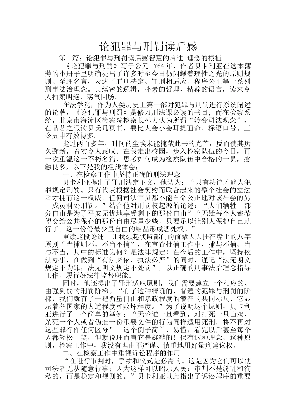 论犯罪与刑罚读后感_第1页