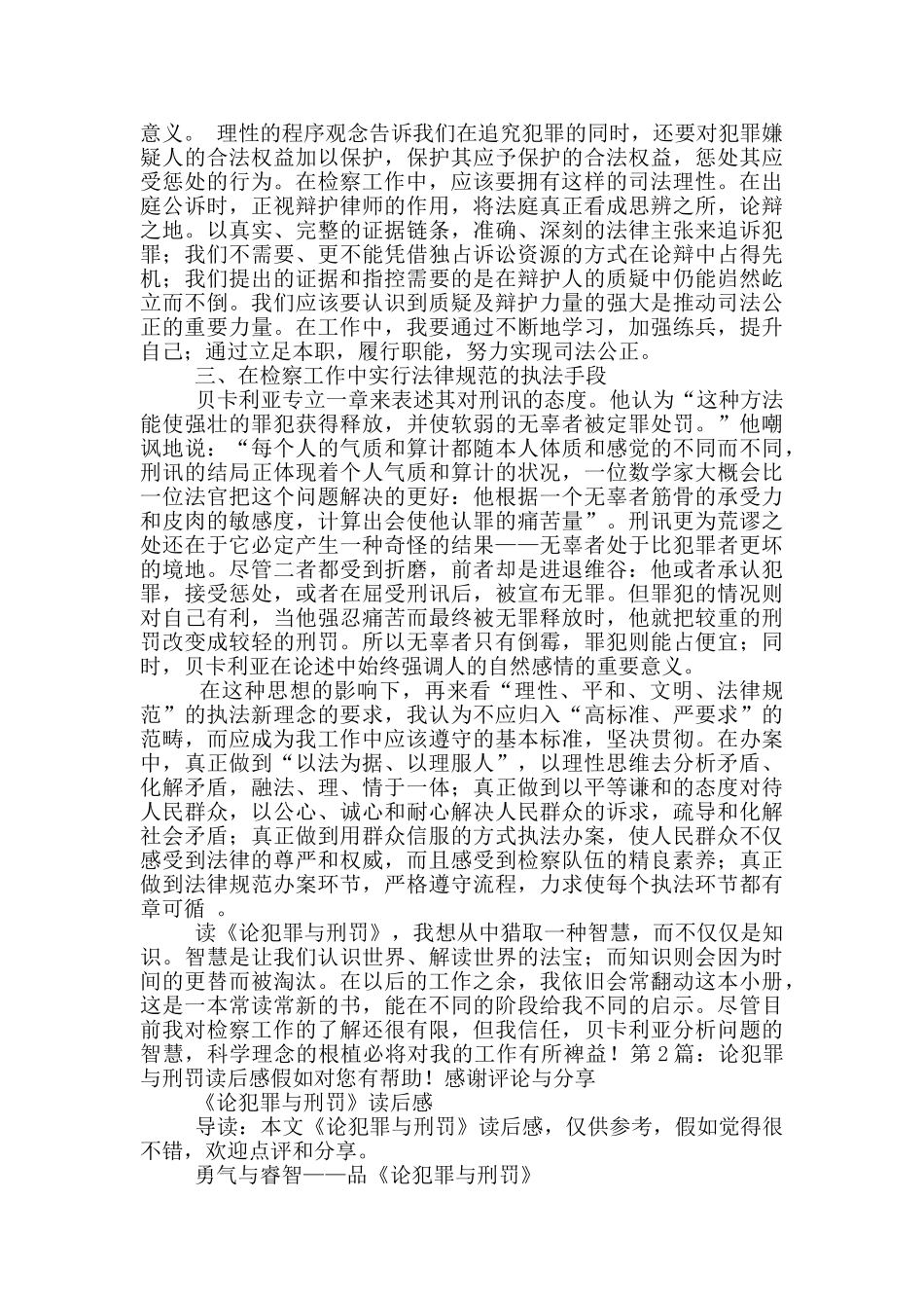 论犯罪与刑罚读后感_第2页