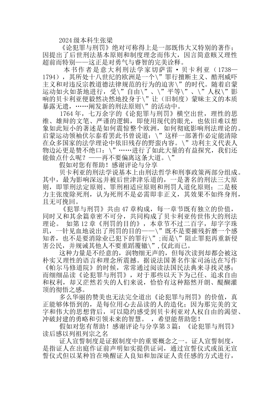 论犯罪与刑罚读后感_第3页