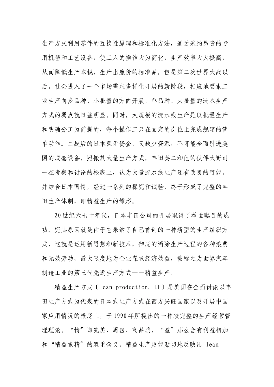 论生产型企业的精益生产和产能效益_第2页