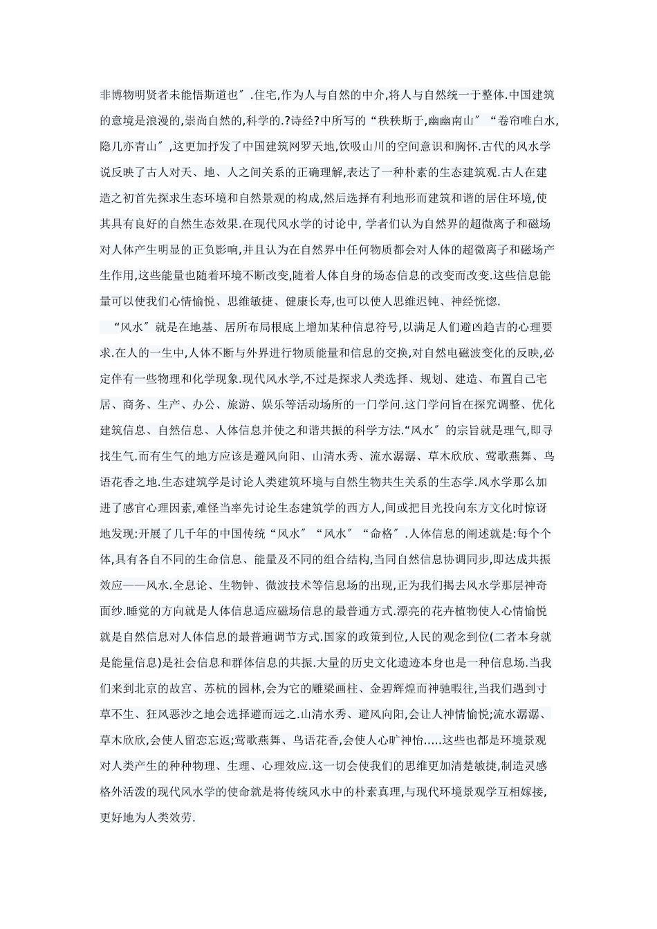 论生态建筑与风水、人的关联性_第2页