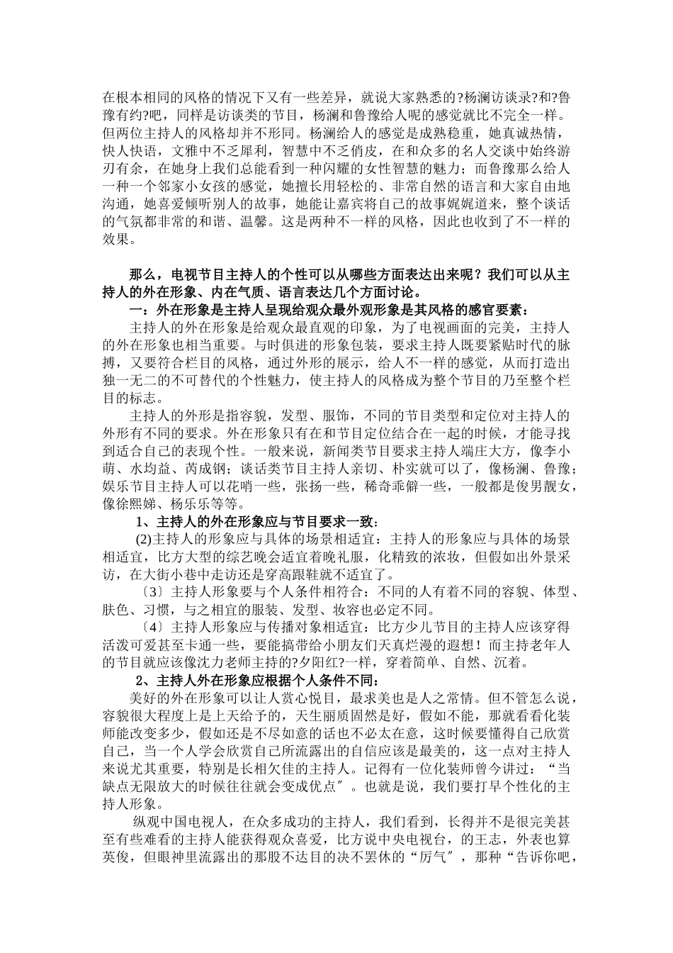 论电视节目主持人的个性_第2页