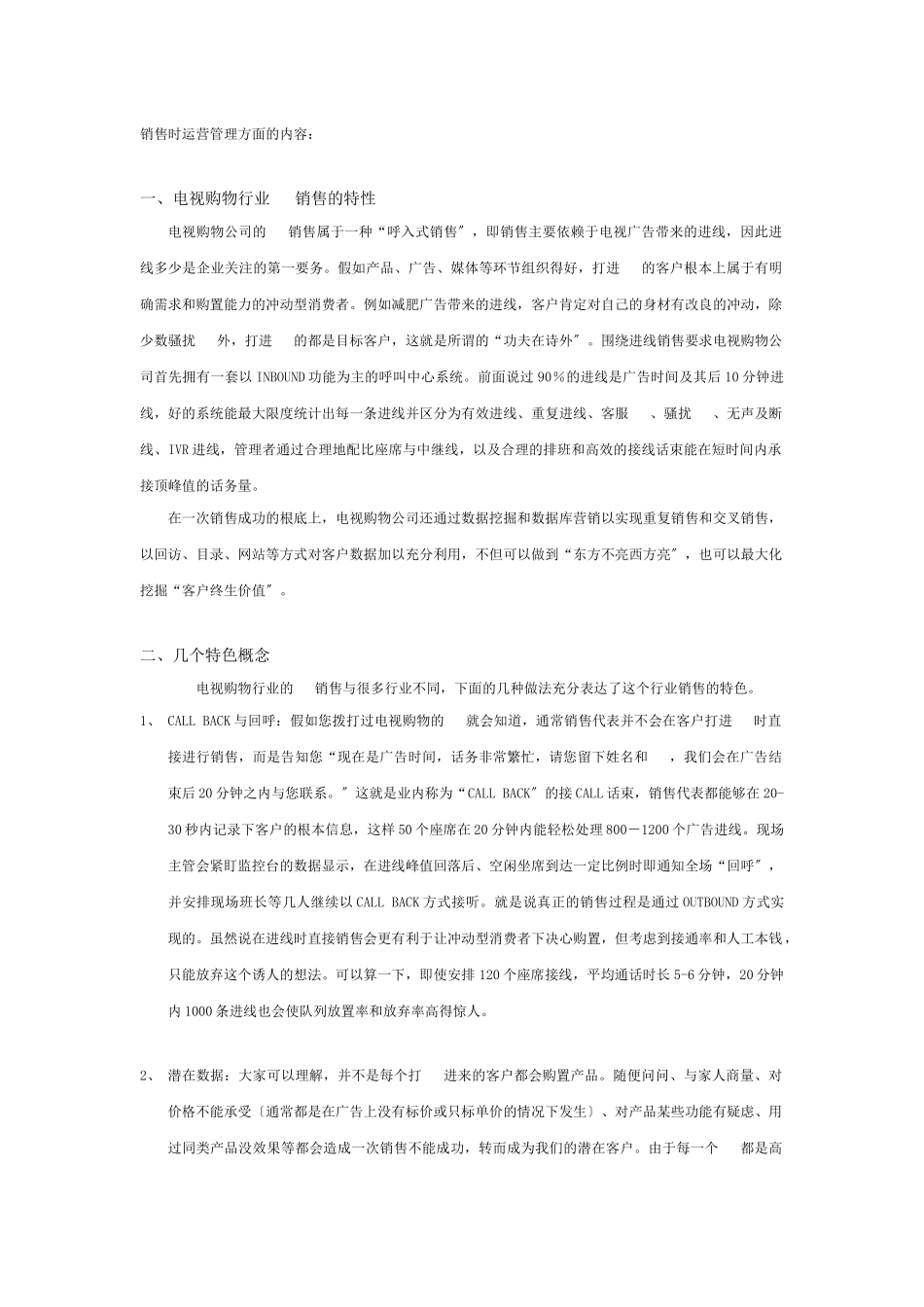 论电视购物行业的电话营销_第3页
