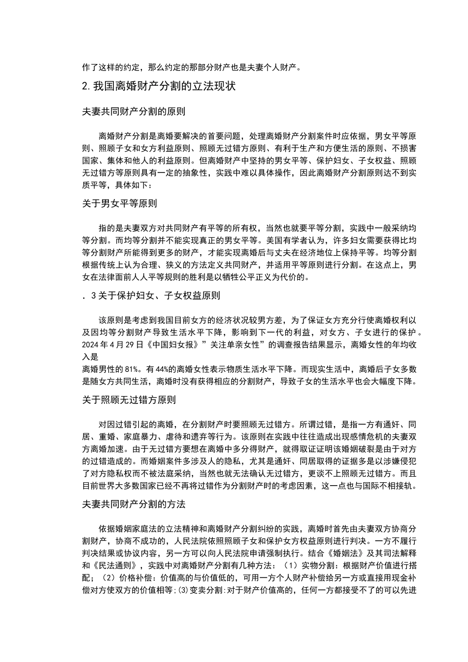 论离婚财产分割制度的完善_第2页