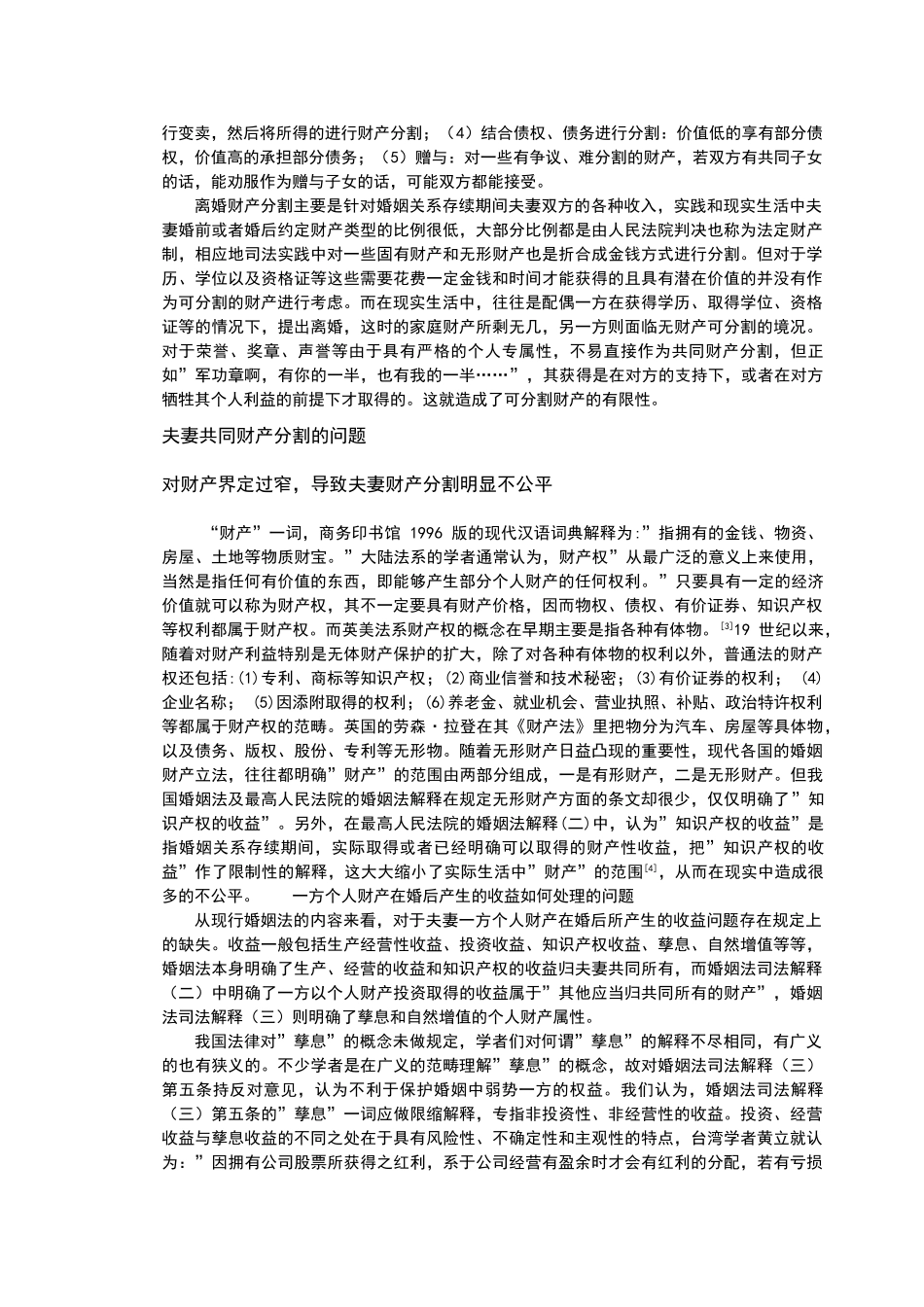 论离婚财产分割制度的完善_第3页