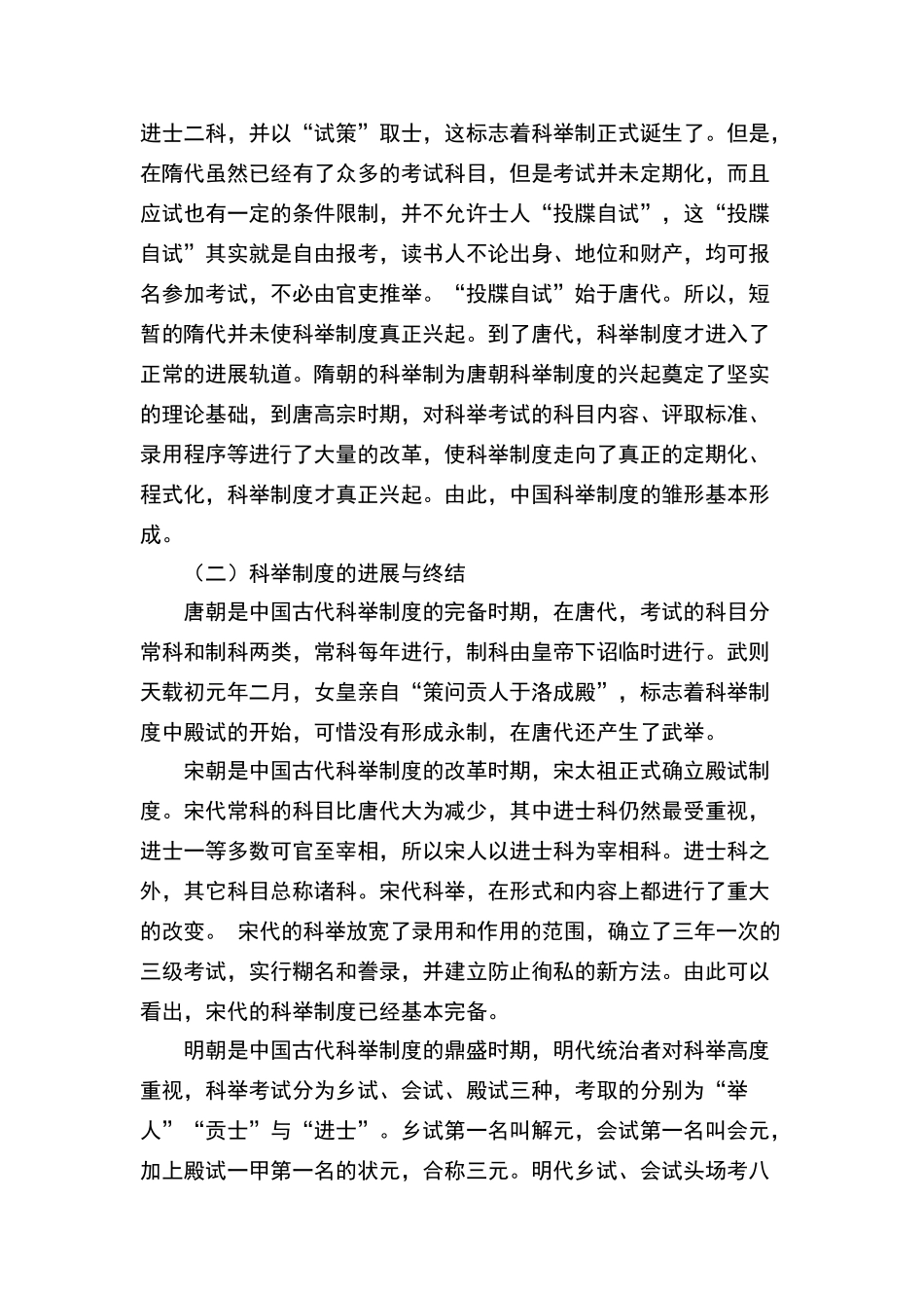论科举制度及对当代人才选拔制度的启示_第3页