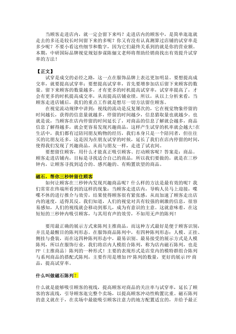 论留住顾客的店铺磁石陈列_第2页