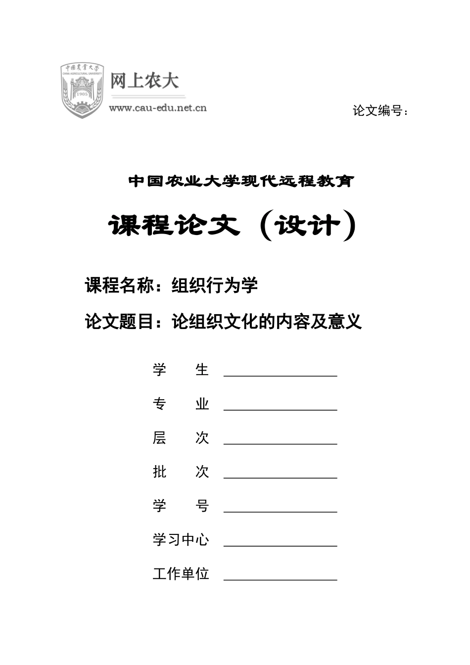 论组织文化的内容及意义_第1页
