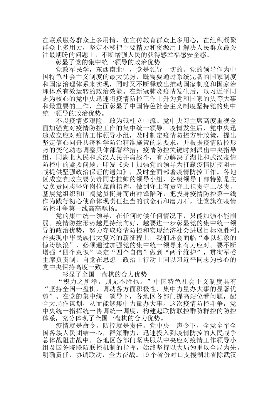 论疫情防控阻击战彰显中国特色社会主义制度优势_第2页
