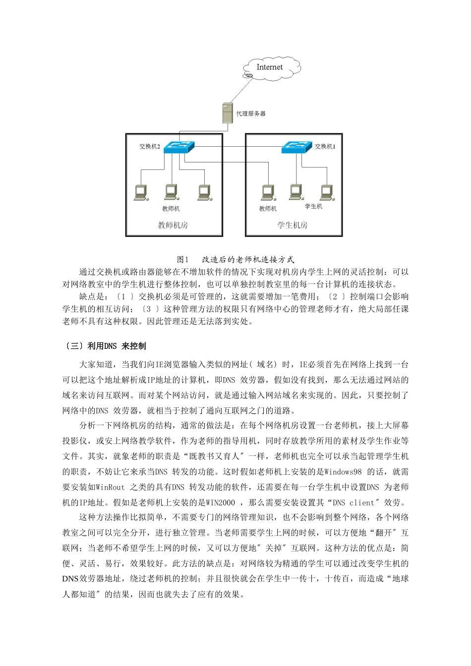 论网络环境下学生机房的管理策略_第3页