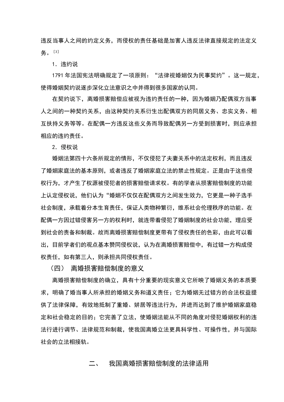 论离婚损害赔偿制度_第3页