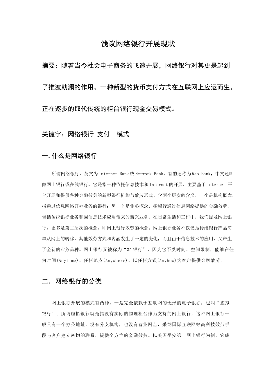 论网络银行发展现状_第2页
