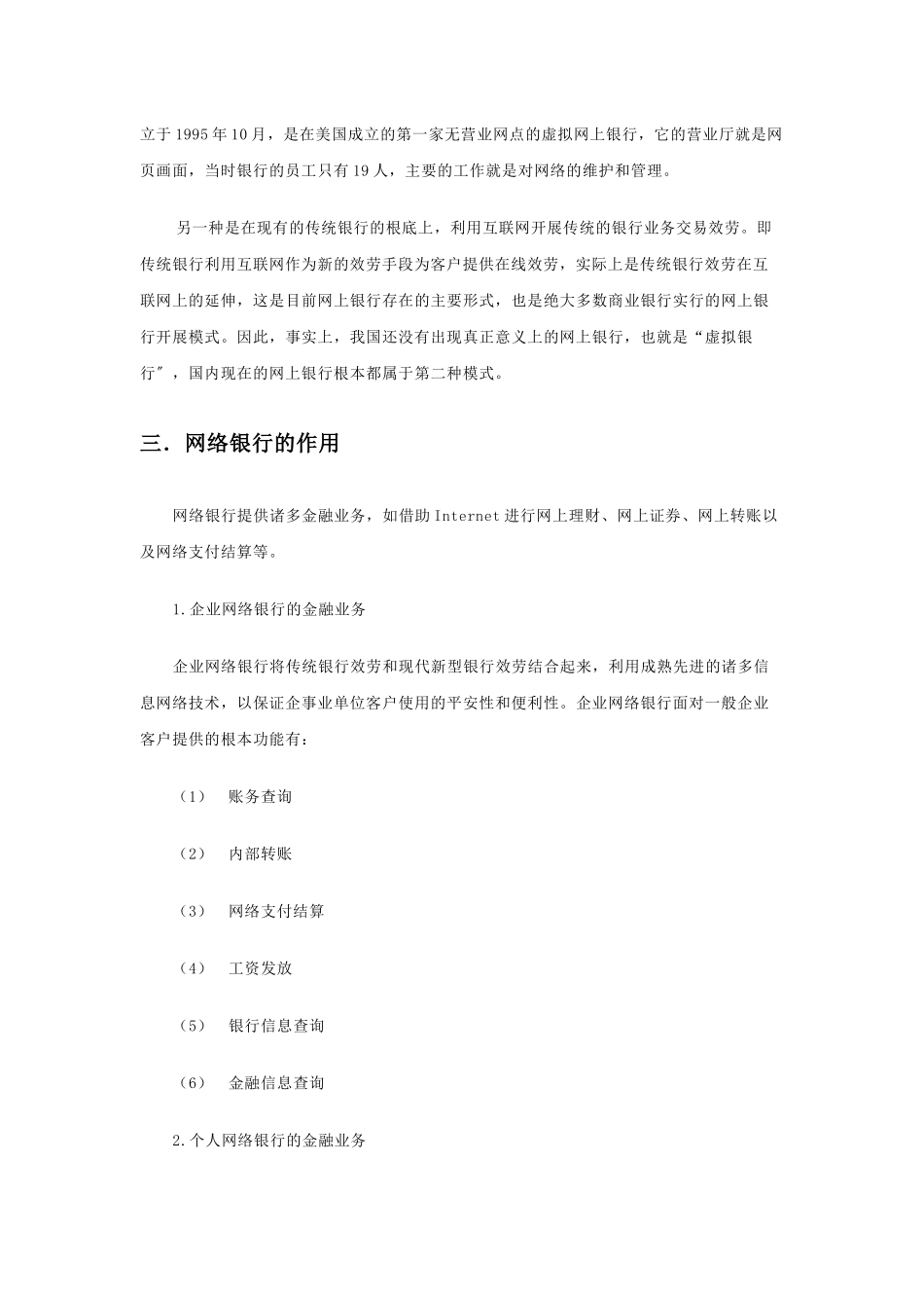 论网络银行发展现状_第3页