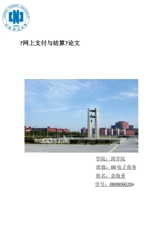 论网络银行发展现状