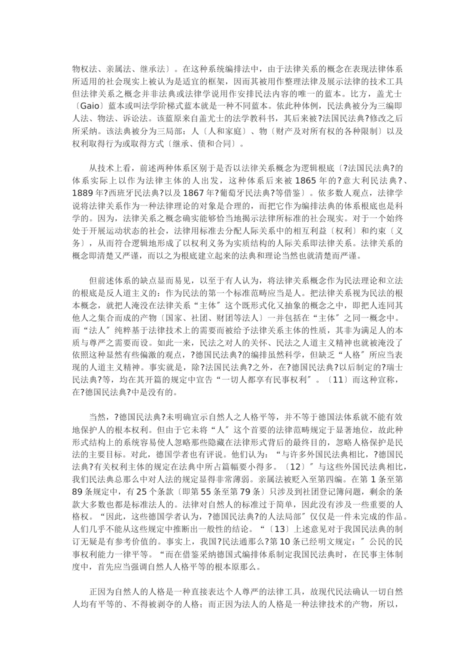 论自然人的法律人格与权利能力_第3页