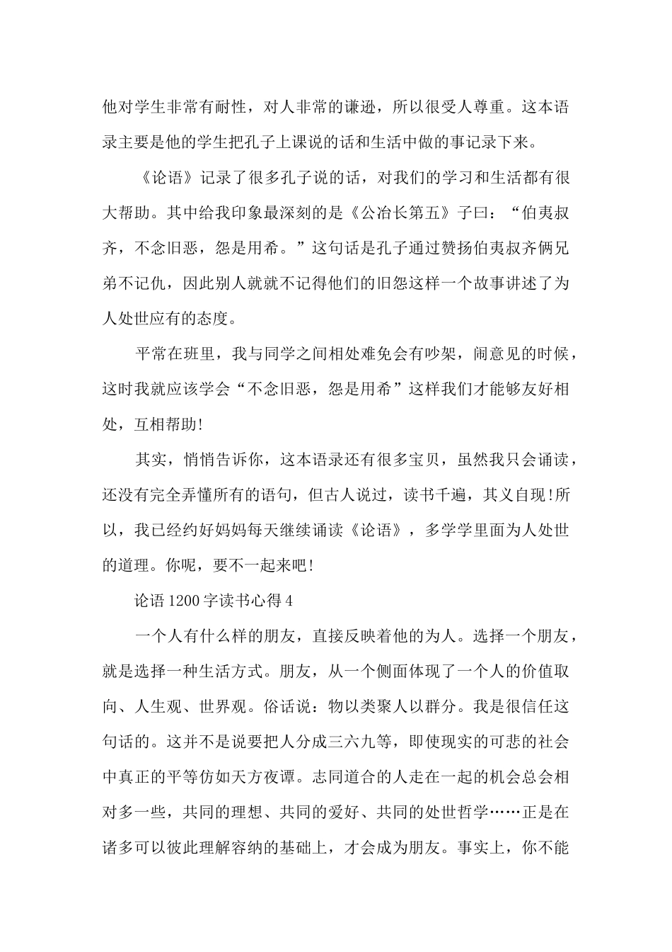 论语1200字读书心得_第3页