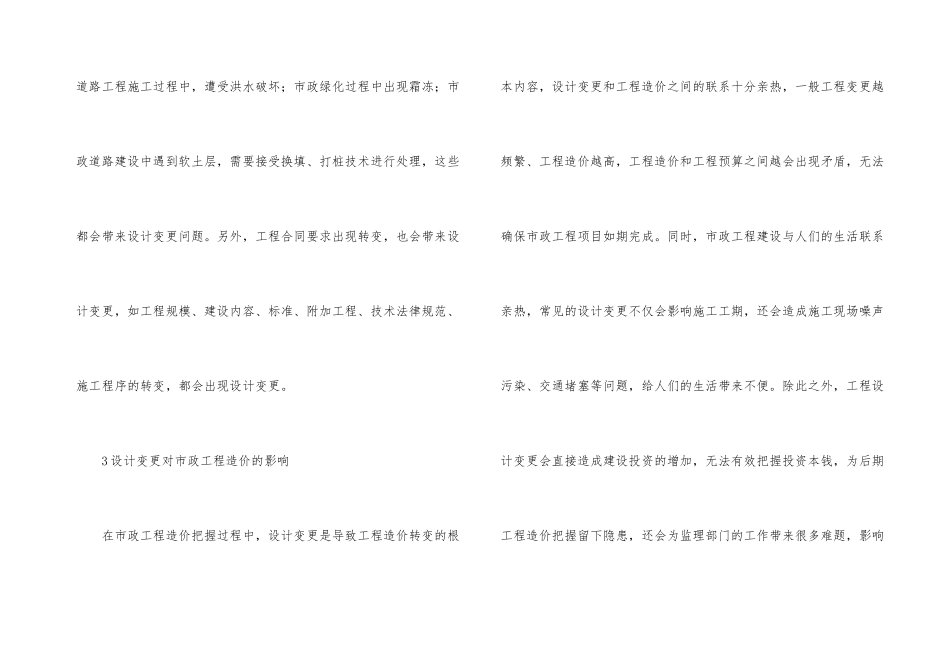 论设计变更对市政工程造价的影响_第3页