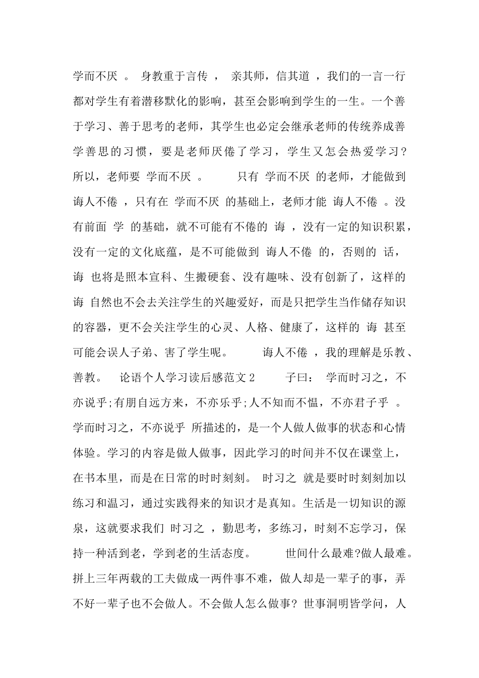 论语个人学习读后感范文三篇_第2页