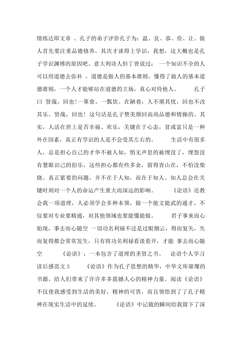 论语个人学习读后感范文三篇_第3页