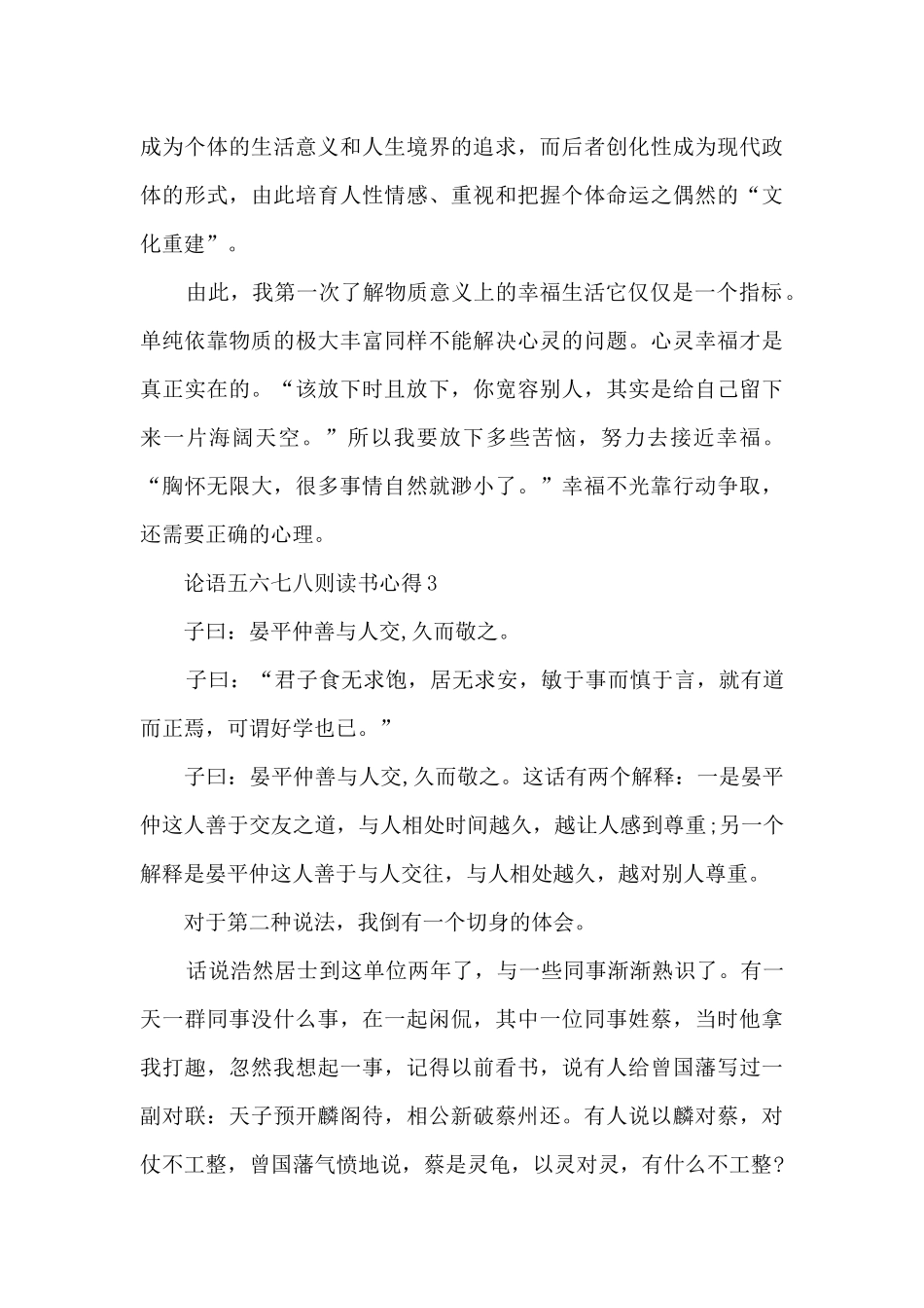 论语五六七八则读书心得_第3页