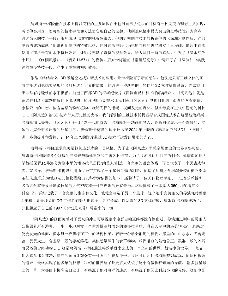 论詹姆斯·卡梅隆的创作风格特点_第2页