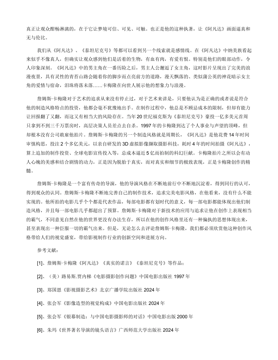 论詹姆斯·卡梅隆的创作风格特点_第3页