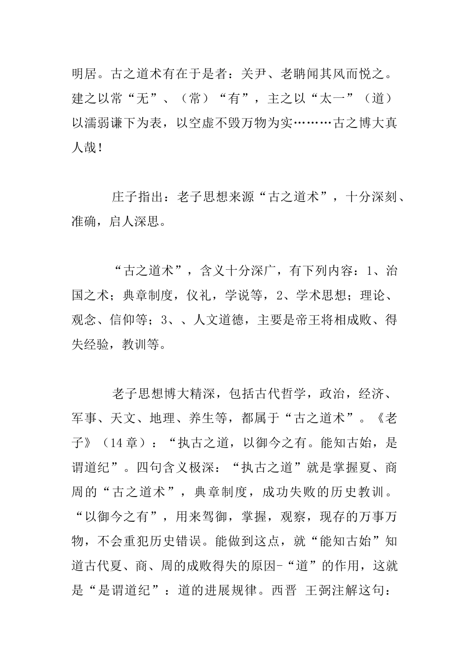 论老子思想四大来源和老子四大功绩_第2页