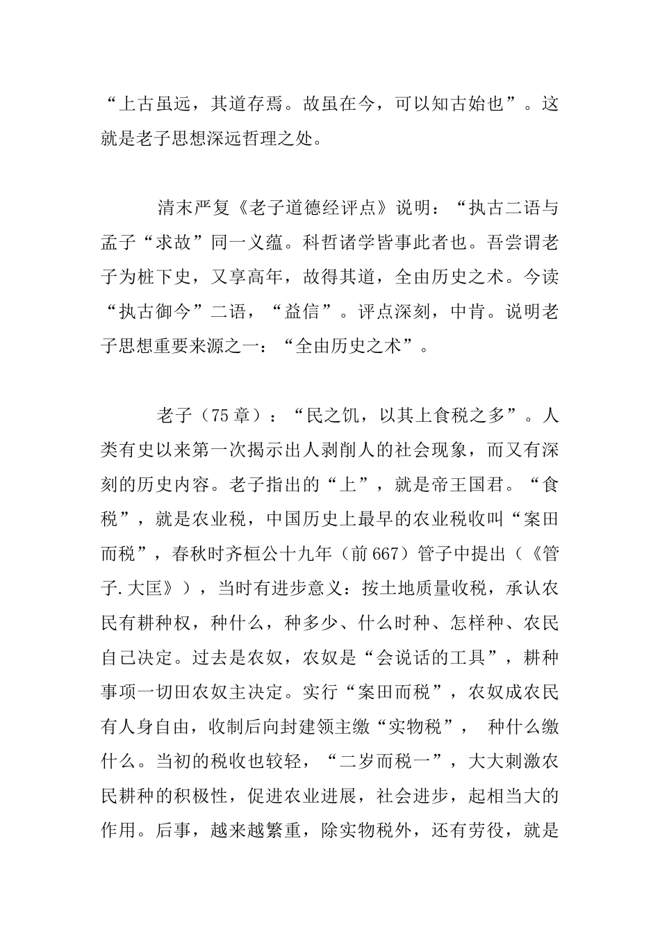 论老子思想四大来源和老子四大功绩_第3页