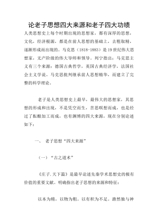 论老子思想四大来源和老子四大功绩