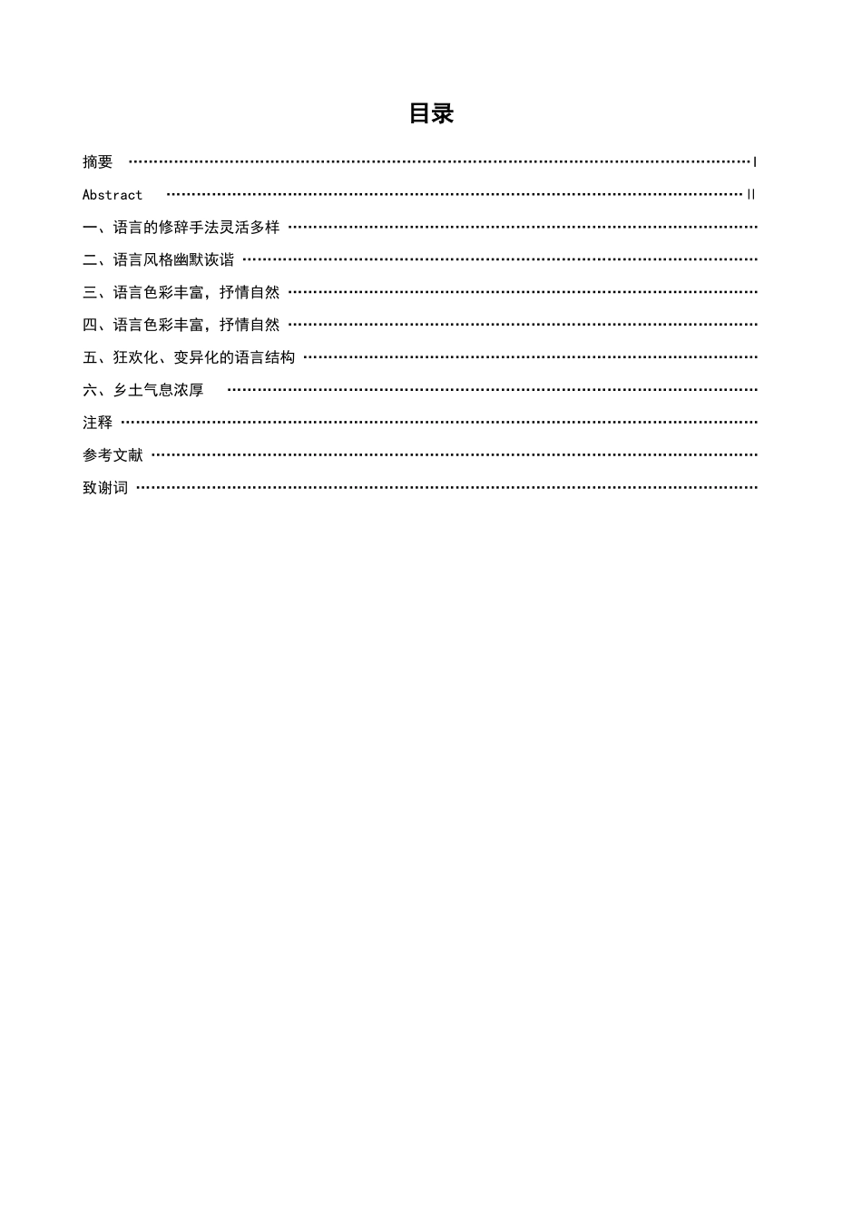 论莫言小说的语言特色_第3页