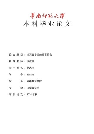 论莫言小说的语言特色