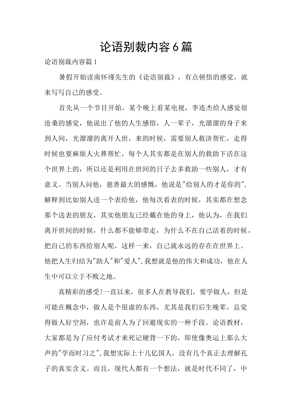 论语别裁内容6篇_第1页
