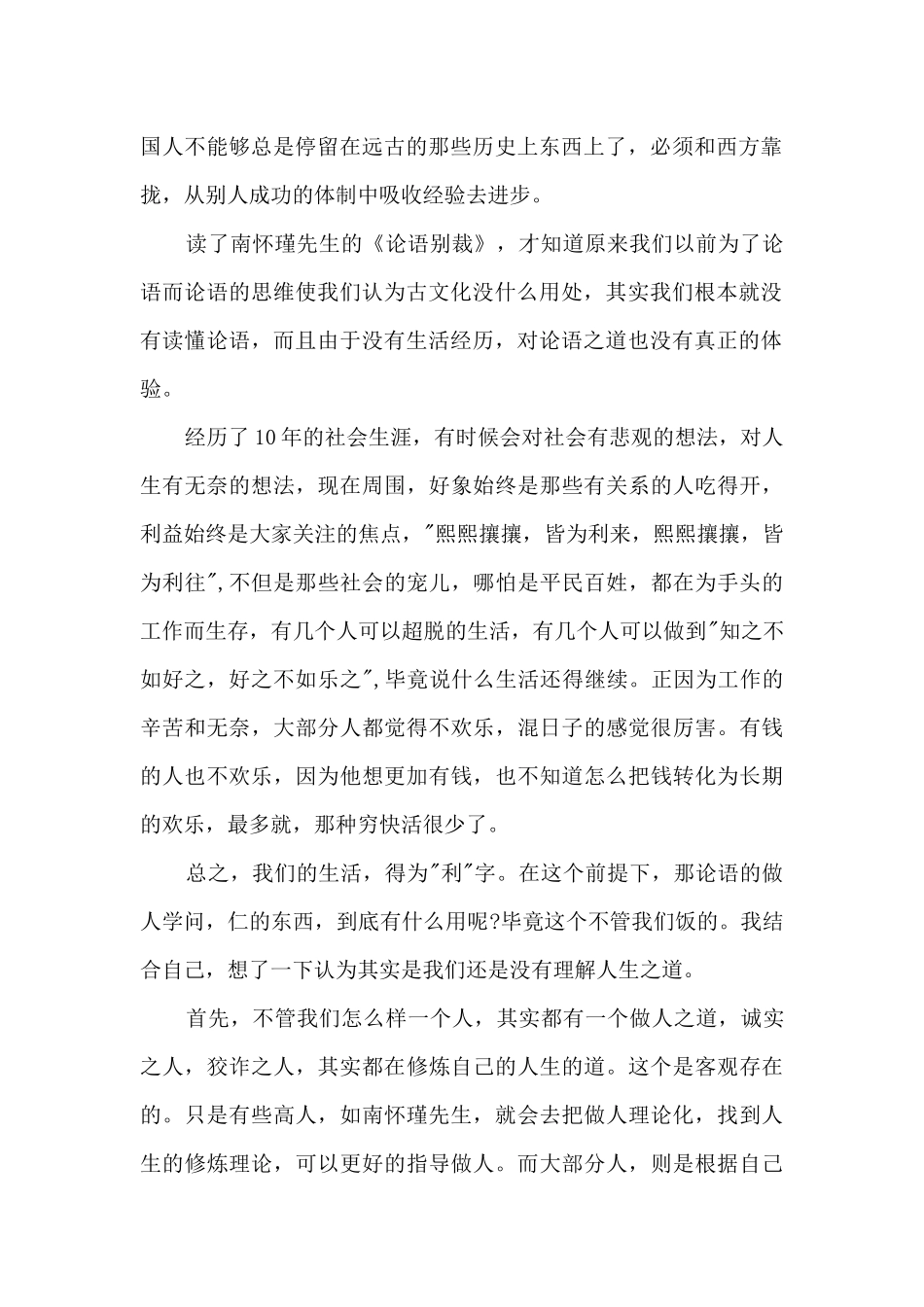 论语别裁内容6篇_第2页