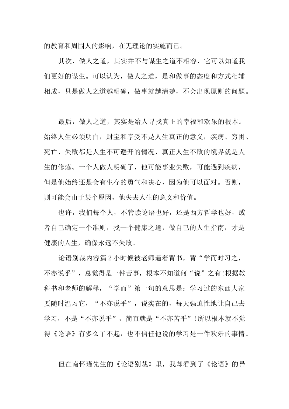 论语别裁内容6篇_第3页