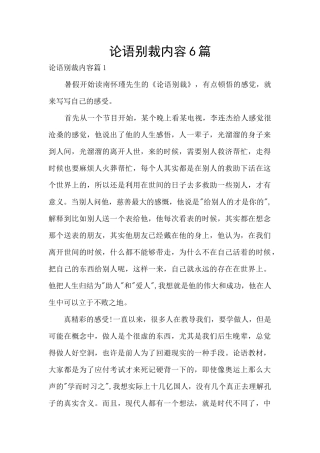 论语别裁内容6篇