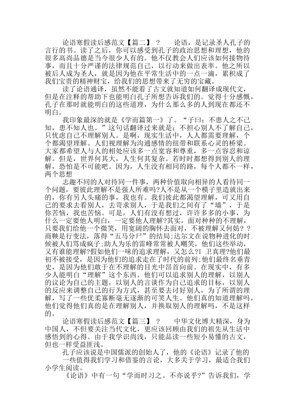论语寒假读后感范文最新_第2页
