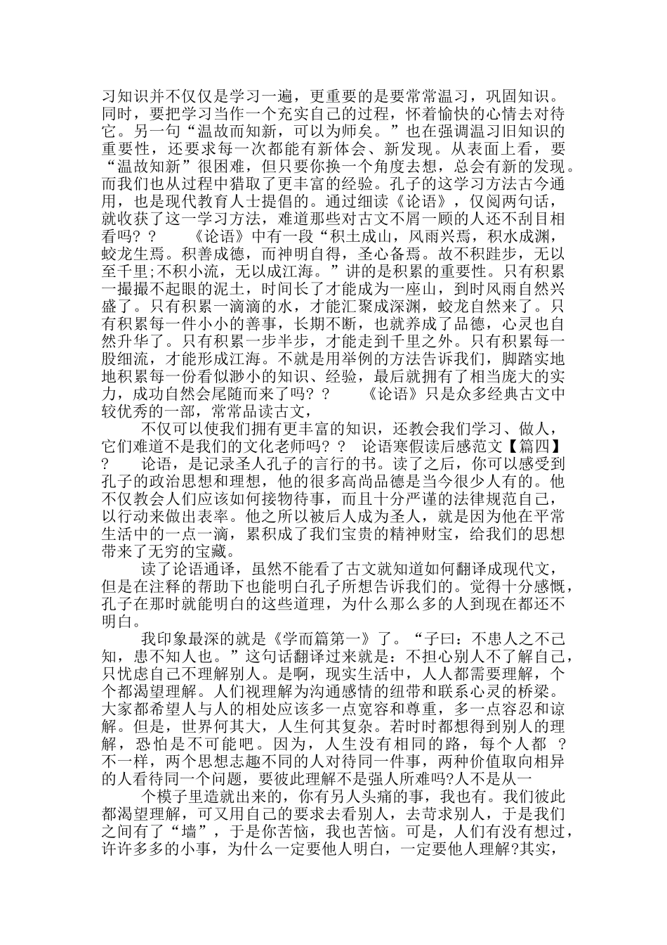论语寒假读后感范文最新_第3页
