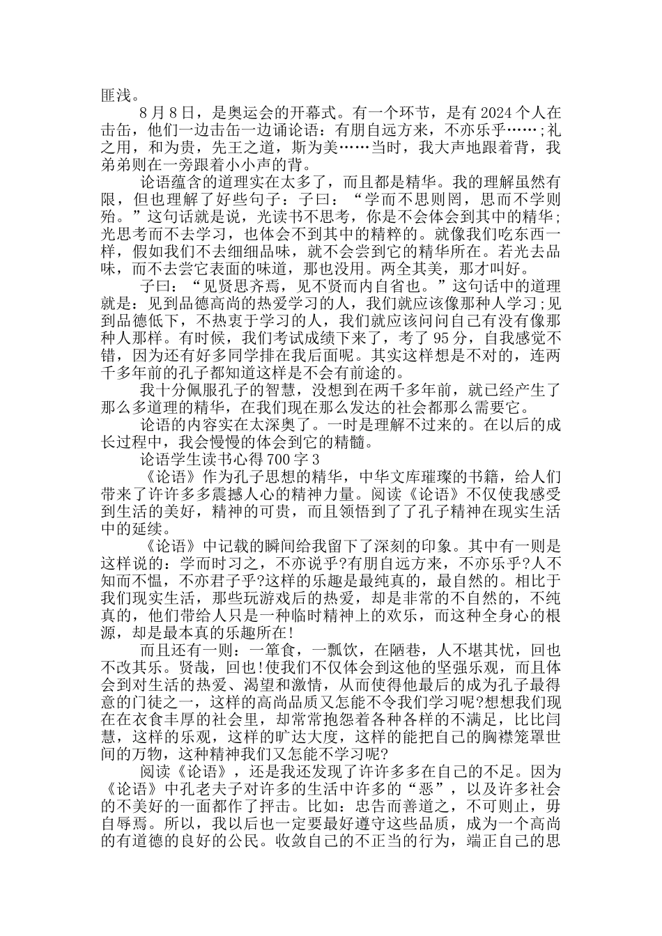论语学生读书心得700字_第2页