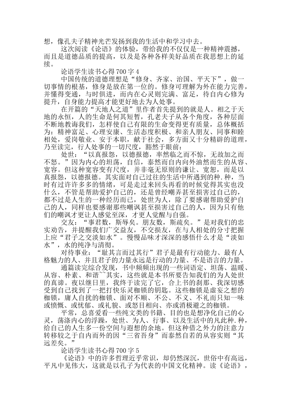 论语学生读书心得700字_第3页