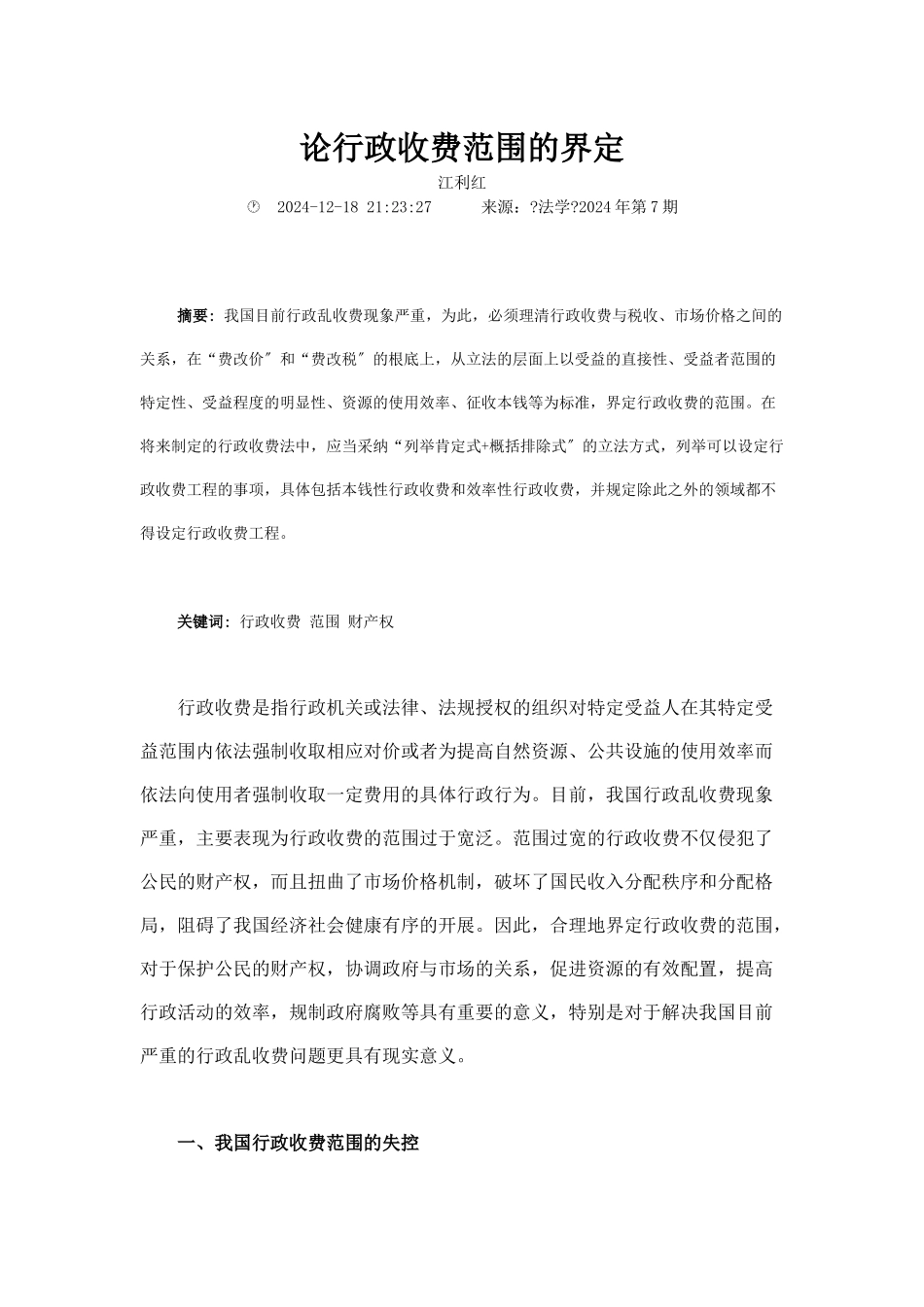 论行政收费范围的界定毕业论文_第1页