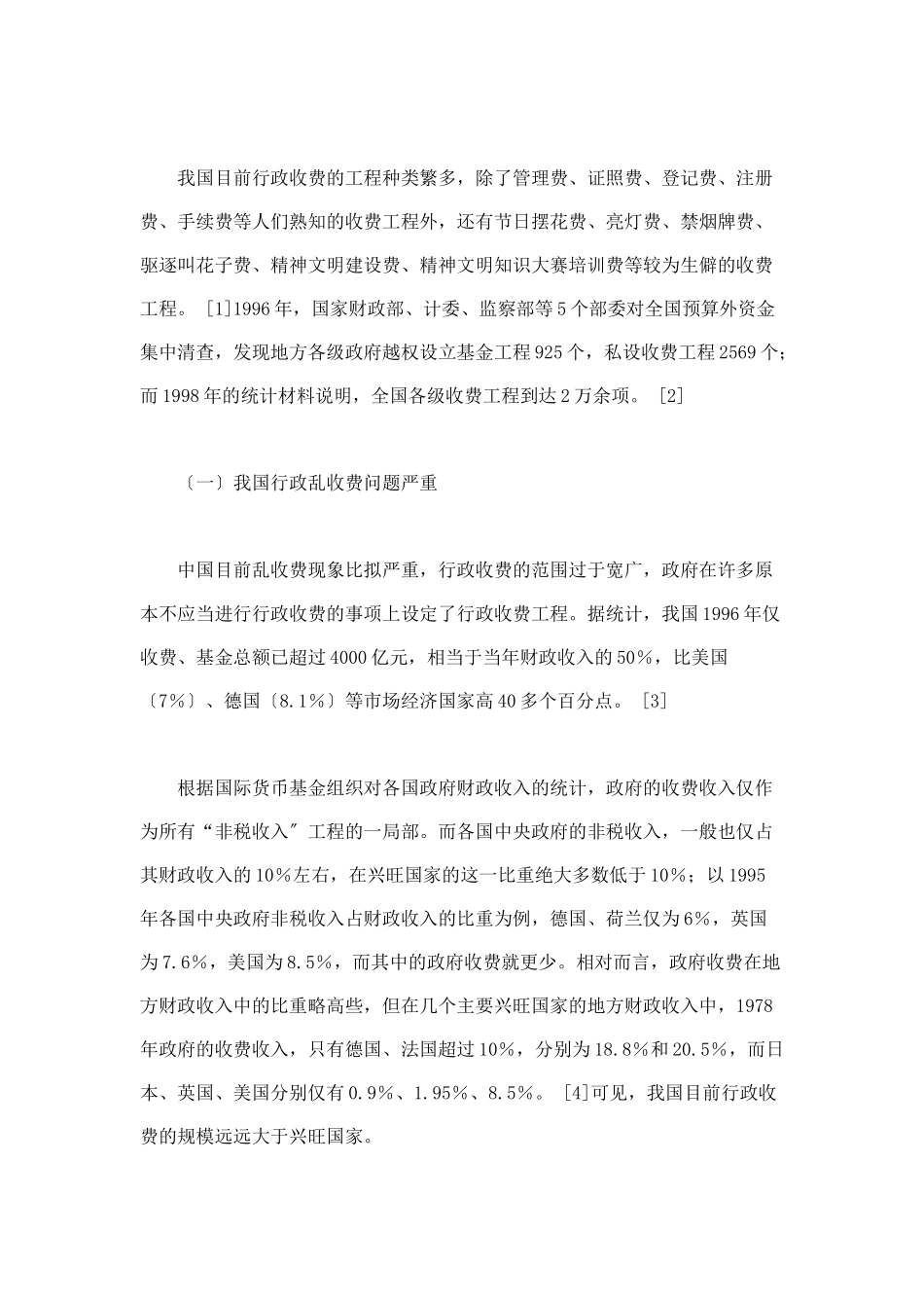 论行政收费范围的界定毕业论文_第2页