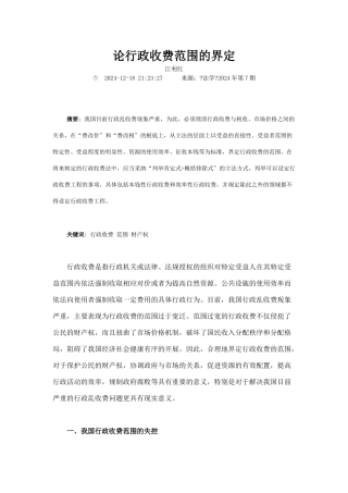 论行政收费范围的界定毕业论文
