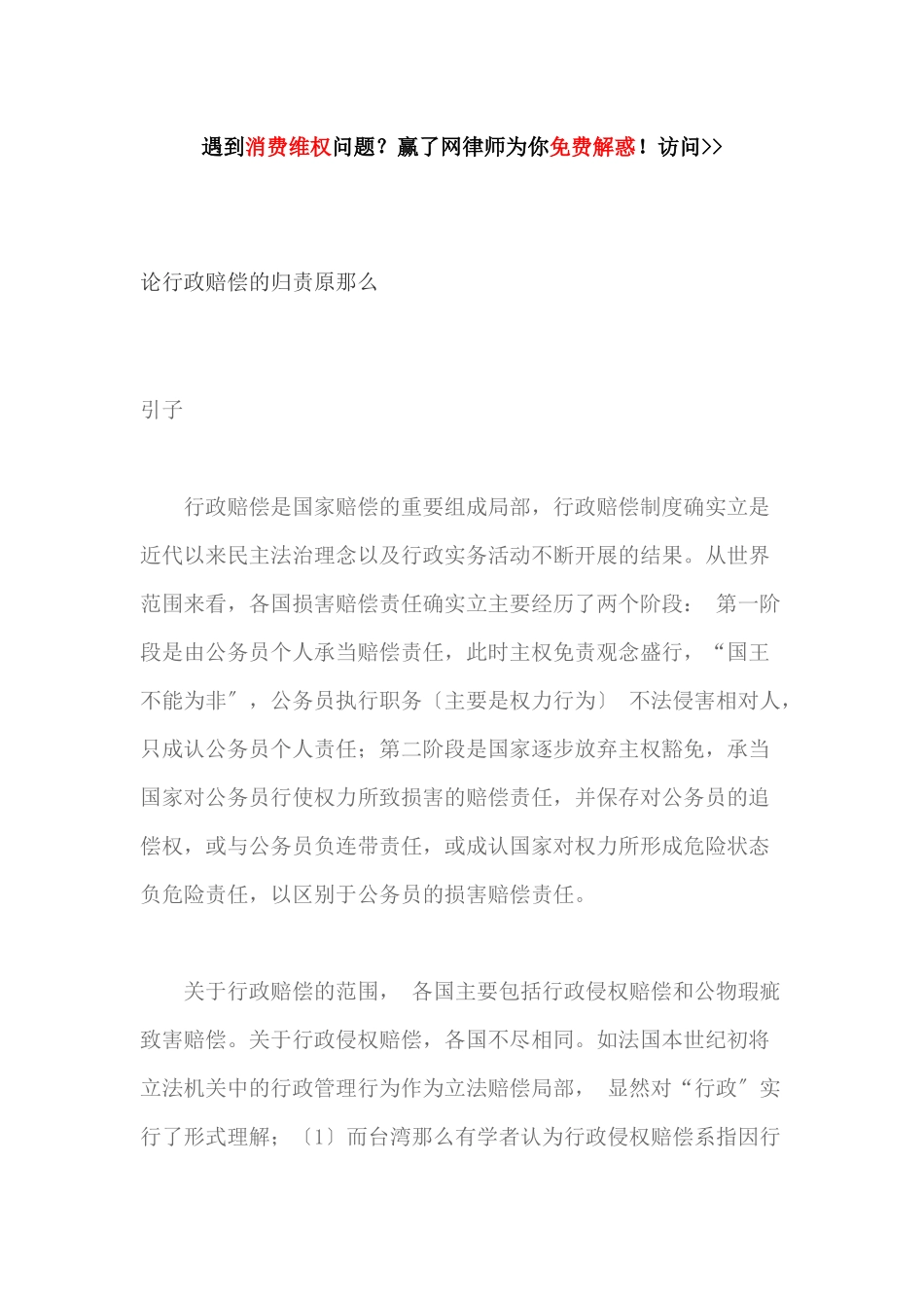 论行政赔偿的归责原则_第1页