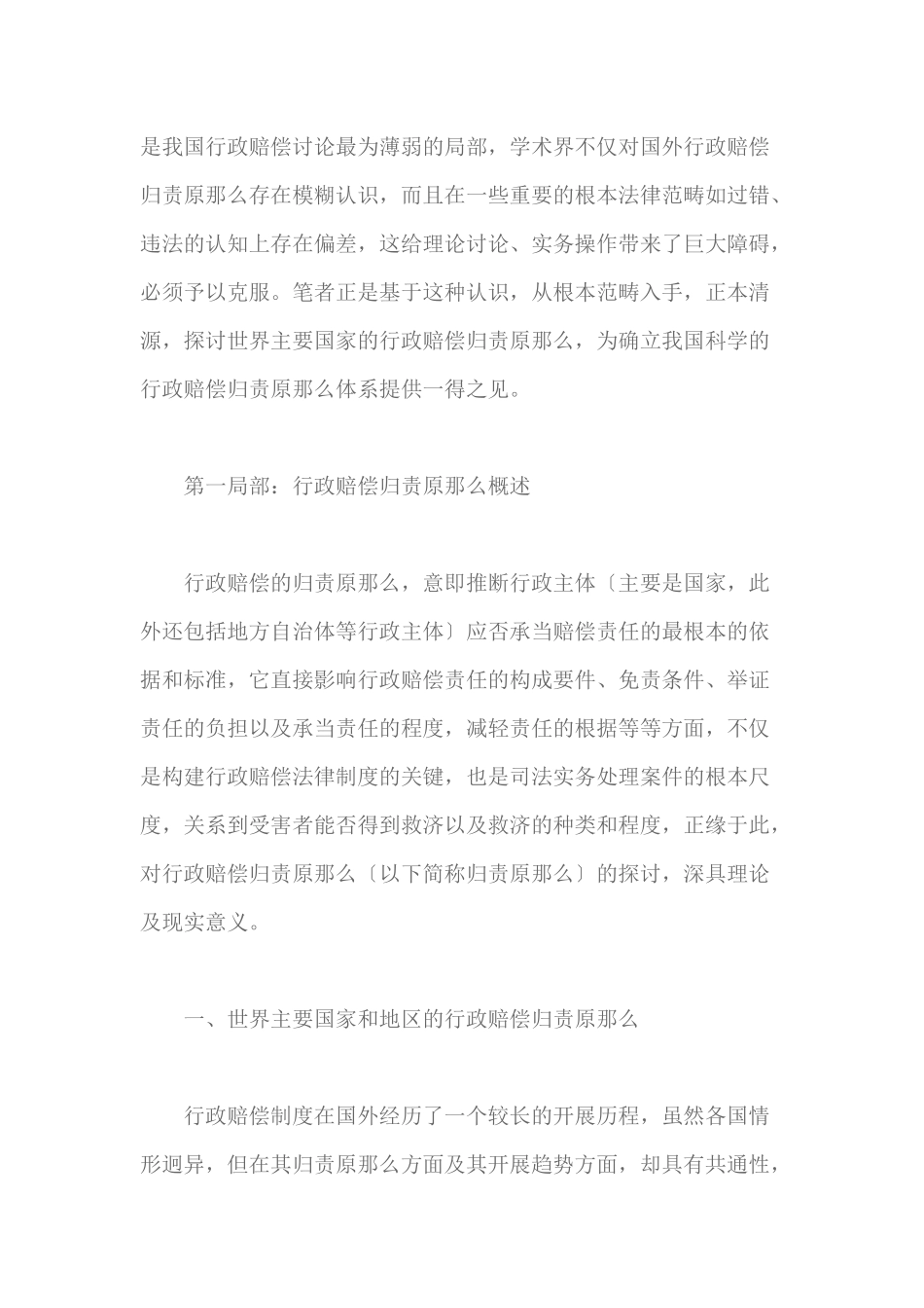 论行政赔偿的归责原则_第3页