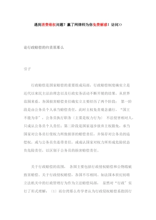 论行政赔偿的归责原则