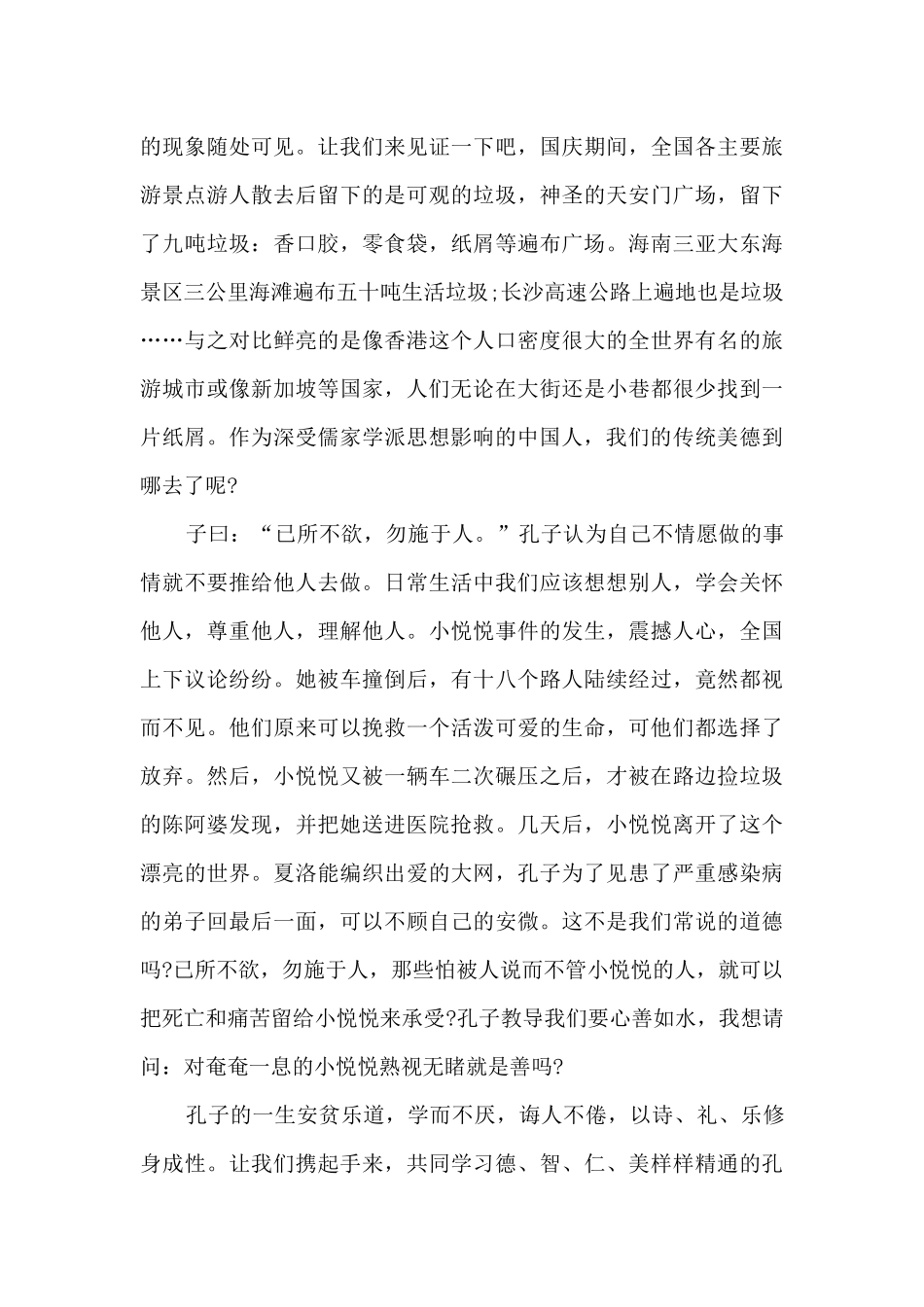 论语心得体会500字_第2页