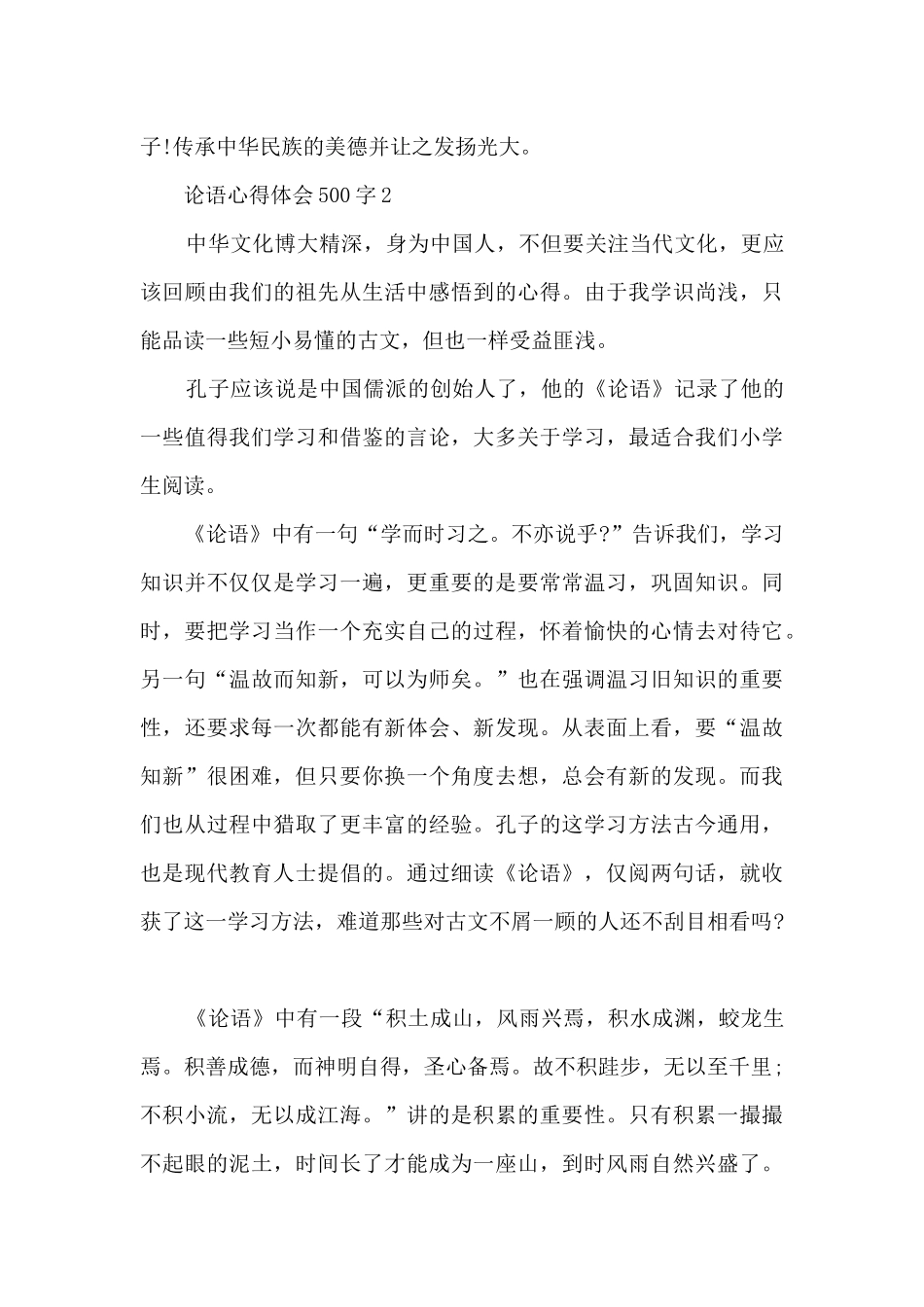 论语心得体会500字_第3页